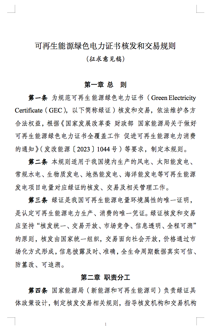 新規(guī)定：綠證核發(fā)有效期為2年，僅可交易一次！.png