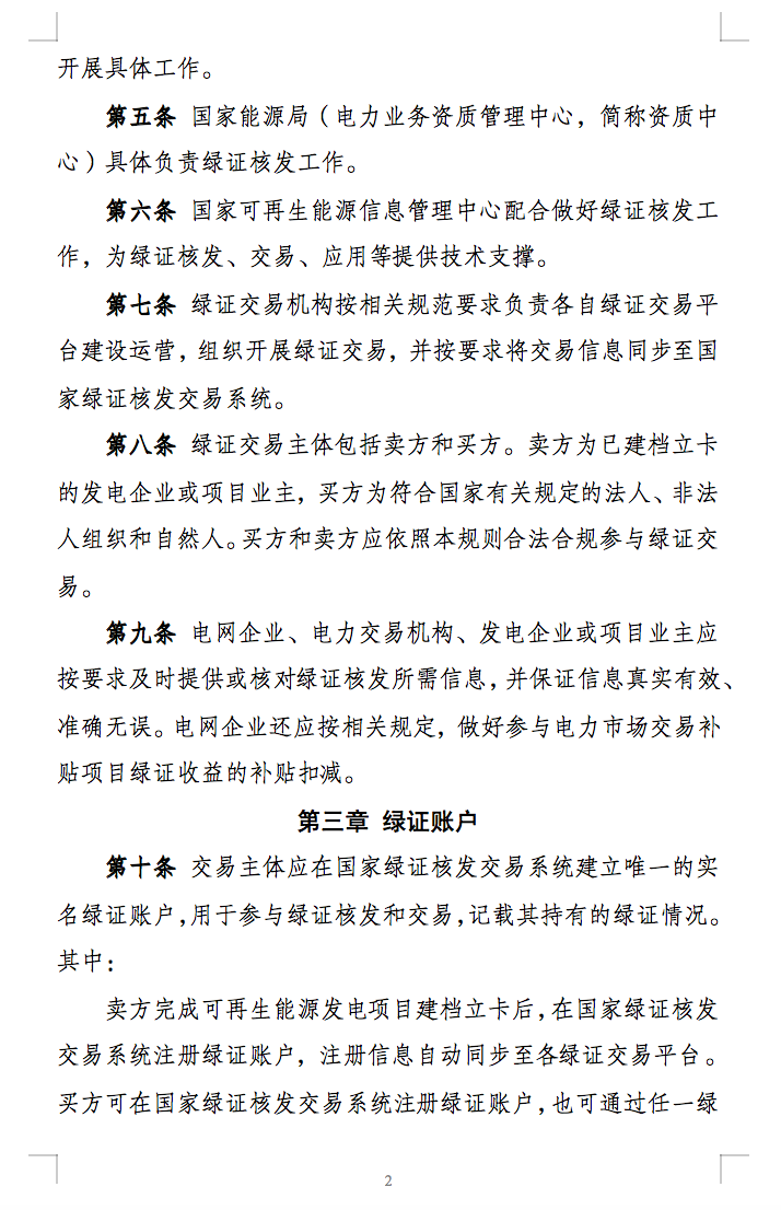 新規(guī)定：綠證核發(fā)有效期為2年，僅可交易一次！.png