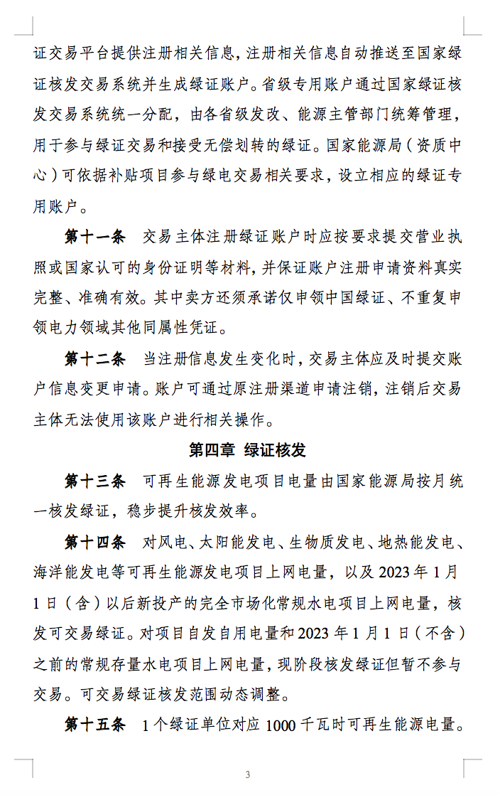 新規(guī)定：綠證核發(fā)有效期為2年，僅可交易一次！.png