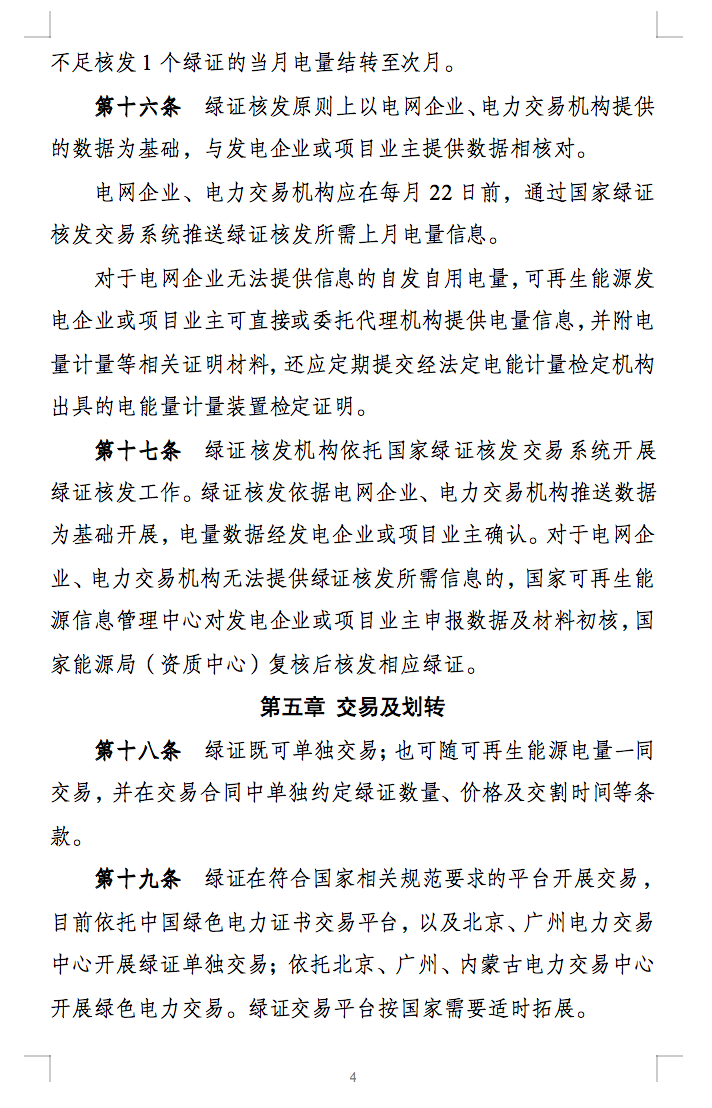 新規(guī)定：綠證核發(fā)有效期為2年，僅可交易一次！.png