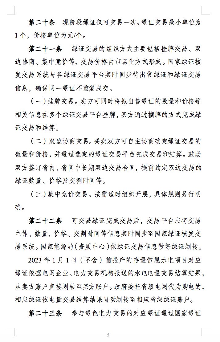 新規(guī)定：綠證核發(fā)有效期為2年，僅可交易一次！.png