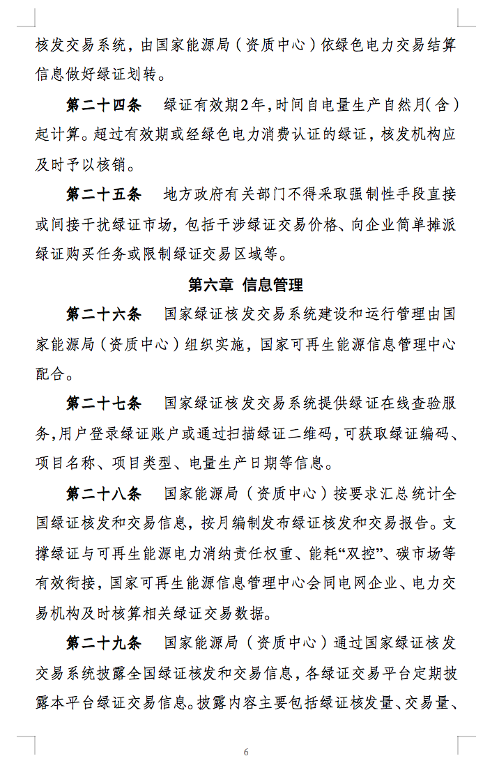 新規(guī)定：綠證核發(fā)有效期為2年，僅可交易一次！.png