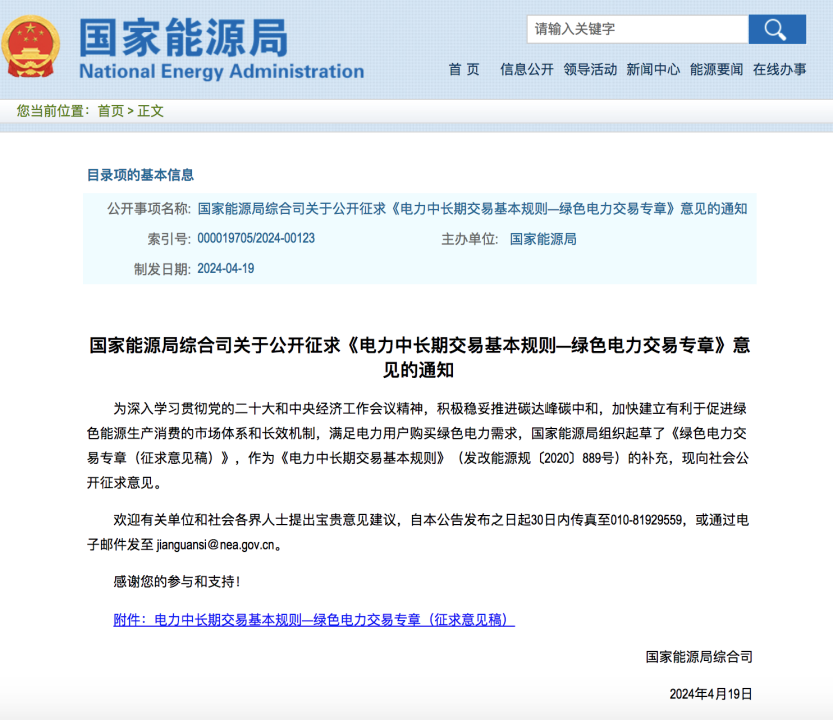 綠色電力交易專章：以風(fēng)電、光伏發(fā)電項(xiàng)目為主！促進(jìn)綠色能源生產(chǎn)消費(fèi)市場(chǎng)體系，滿足綠電購(gòu)買需求.png