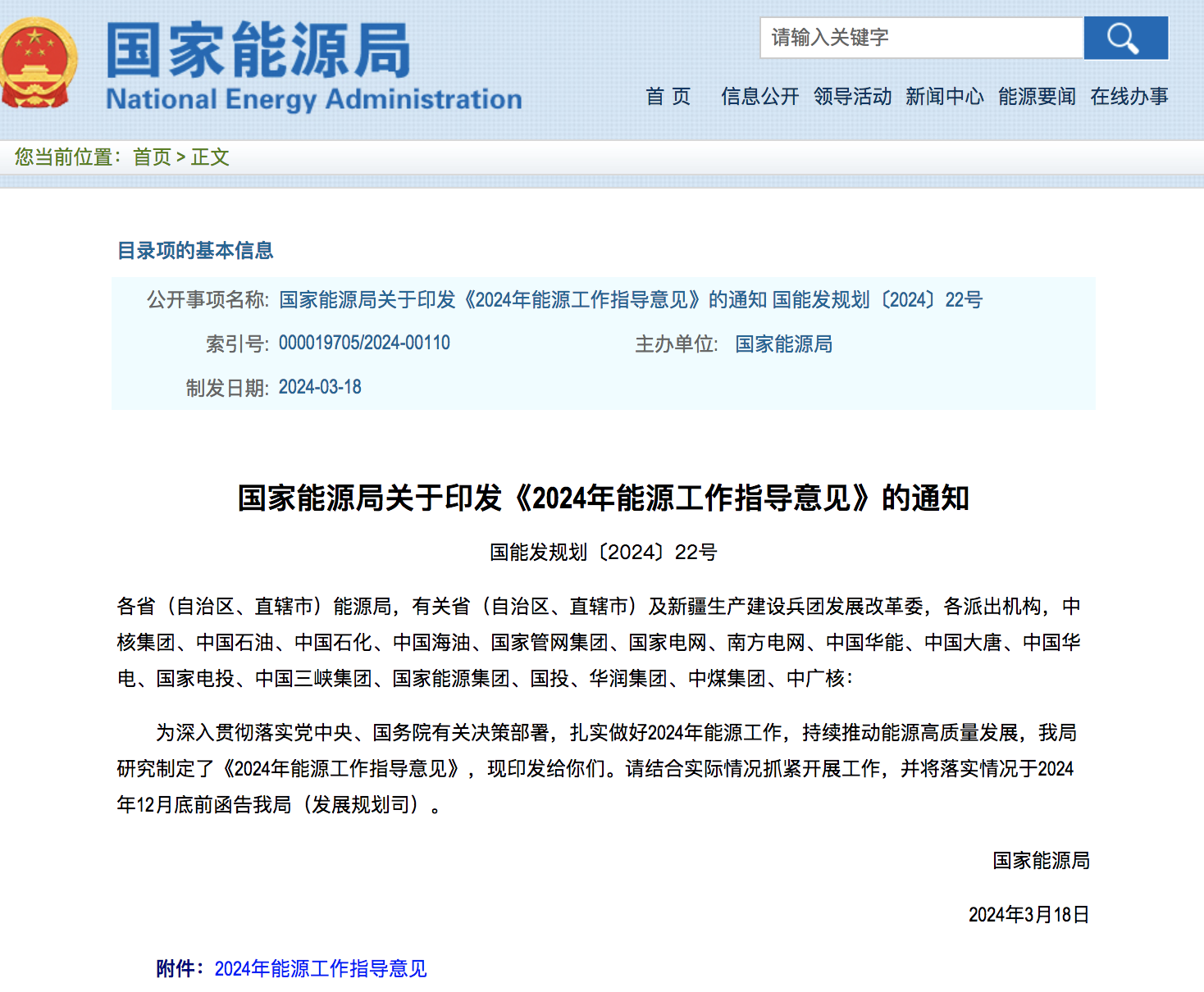 2024要穩(wěn)步推進(jìn)大型風(fēng)電光伏基地建設(shè)?。?！.png