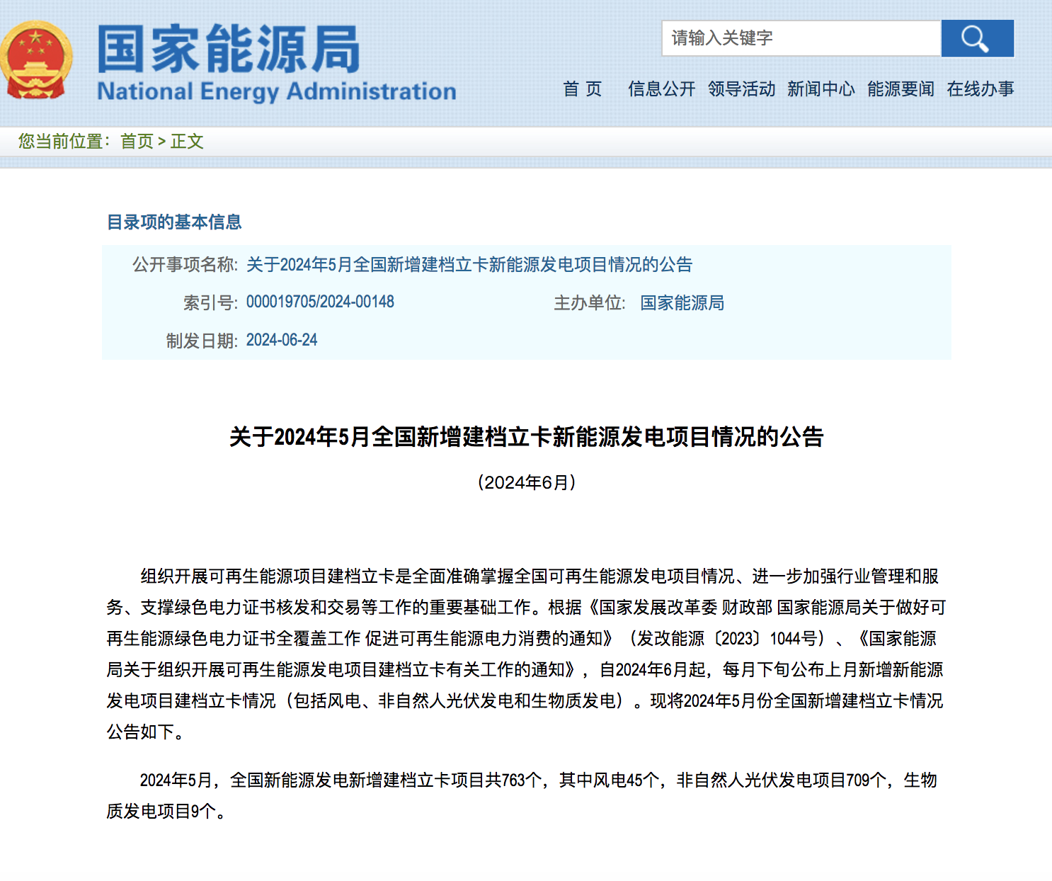 5月全國新增建檔立卡新能源發(fā)電項目情況公示了！?。?png