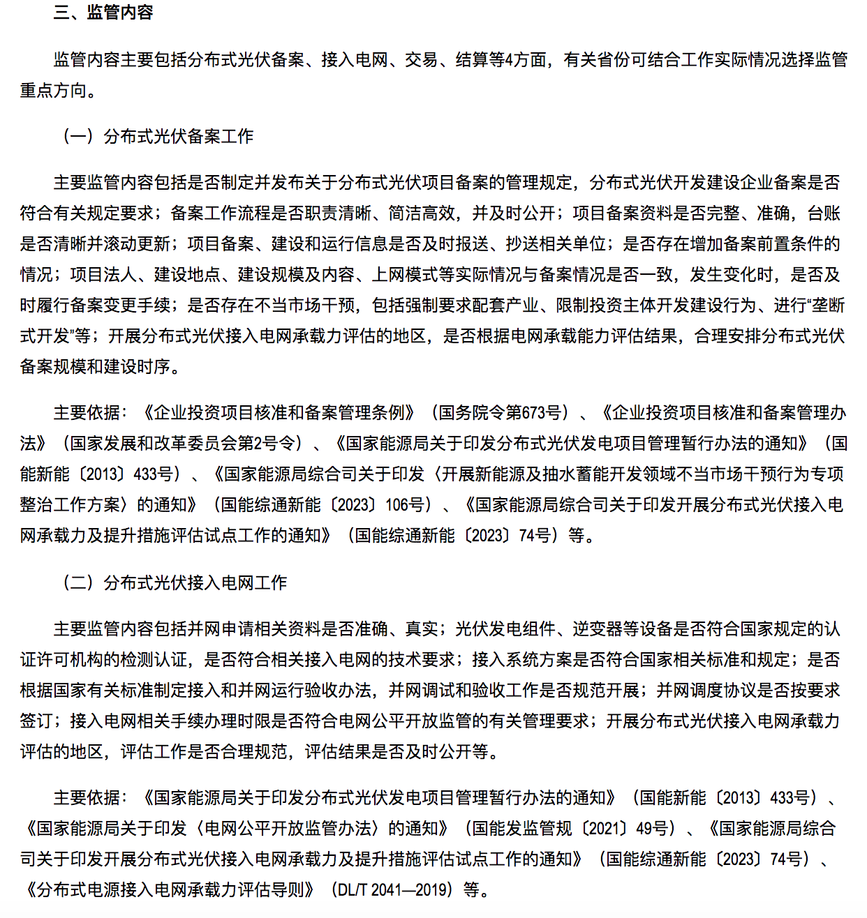 國家能源局通知：分布式光伏備案接網(wǎng)推進(jìn)情況！.png