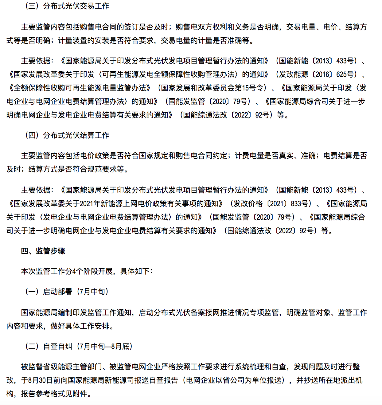 國家能源局通知：分布式光伏備案接網(wǎng)推進(jìn)情況！.png