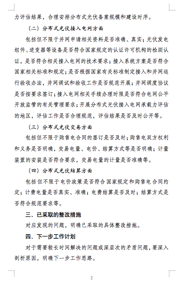 國家能源局通知：分布式光伏備案接網(wǎng)推進(jìn)情況！.png