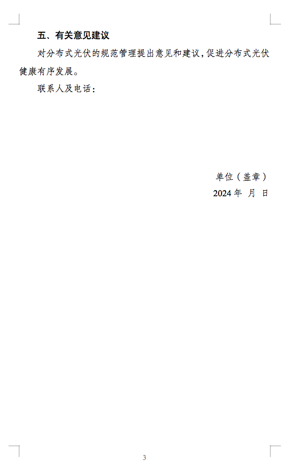 國家能源局通知：分布式光伏備案接網(wǎng)推進(jìn)情況！.png